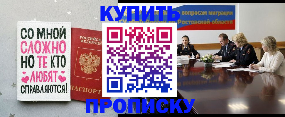 временная регистрация купить в Хвалынске
