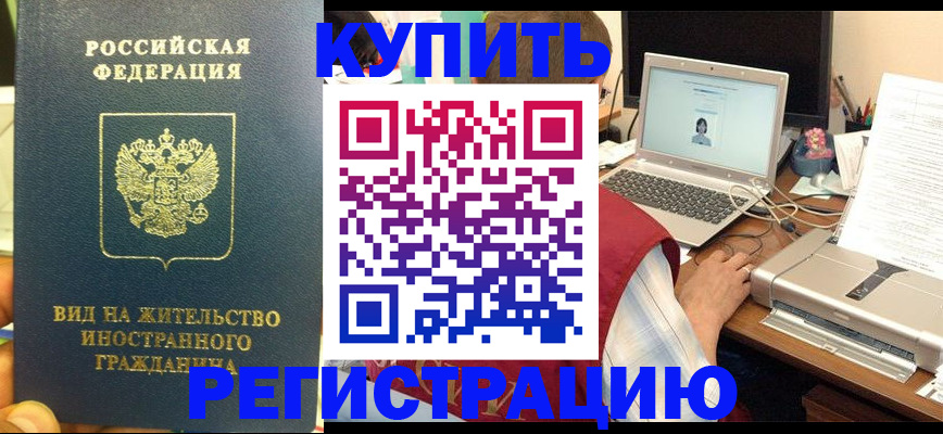 временная регистрация для школы в Хвалынске