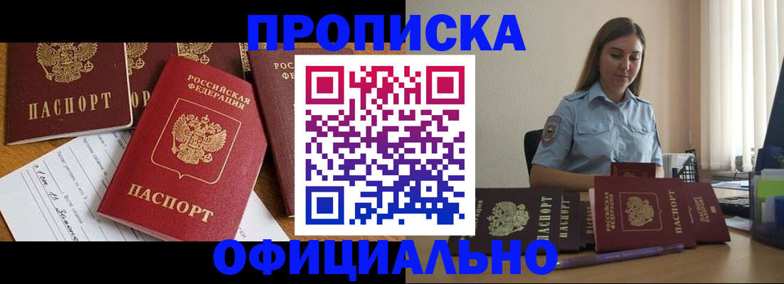 купить прописку в Хвалынске