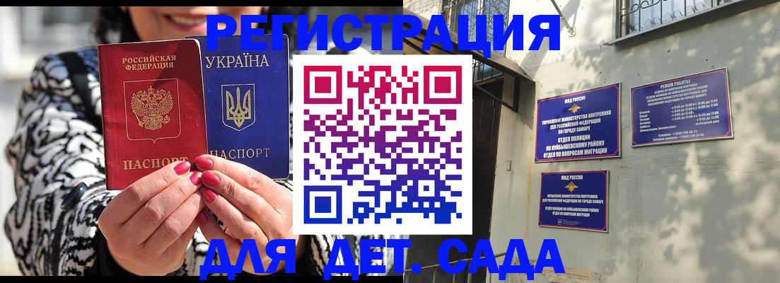 временная регистрация для школы в Хвалынске