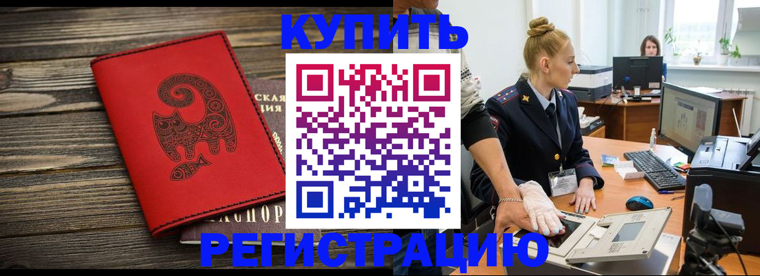 купить прописку в Хвалынске